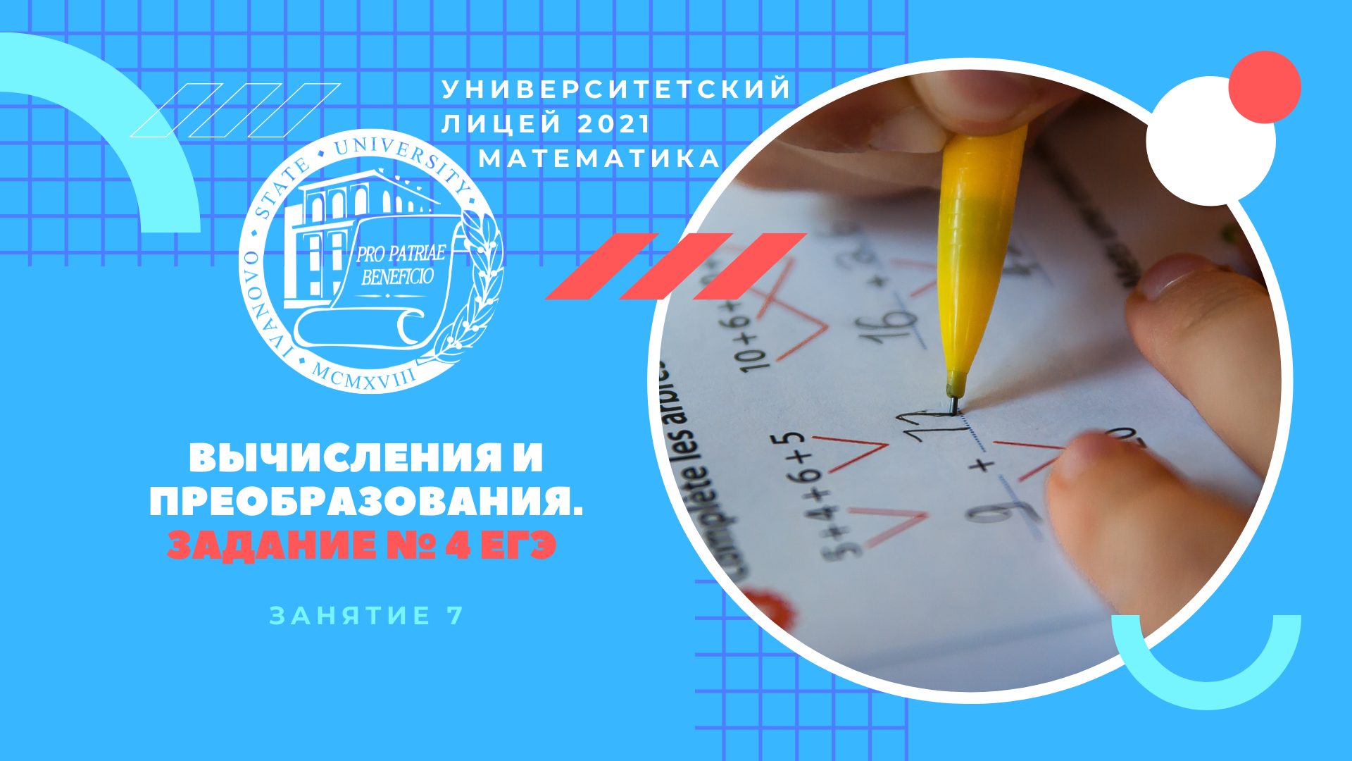 Вычисления егэ. Вычисления и преобразования егэ. готовимся к егэ 4 класс.