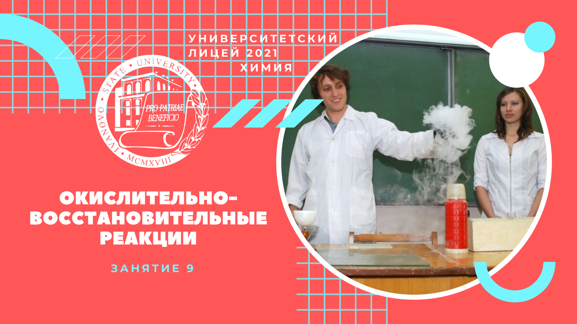 Химия иваново