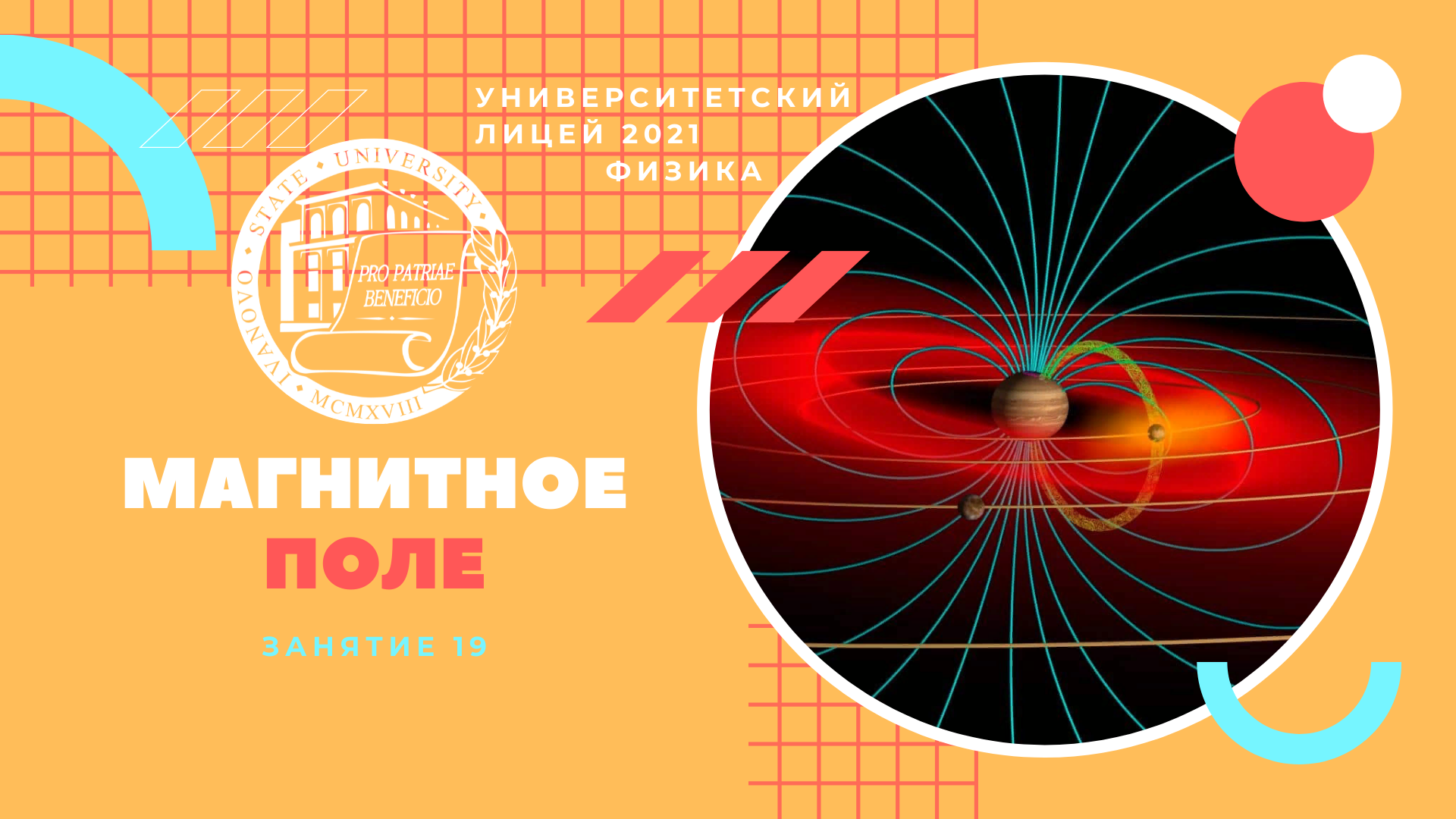 Занятия по физике у тани. Премия Иванова физика. ПКЛ физика.